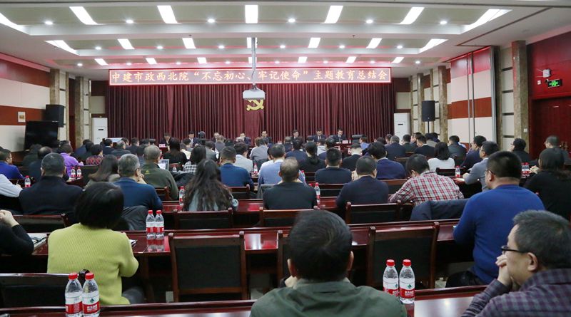 市政西北院召開“不忘初心、牢記使命”主題教育總結會