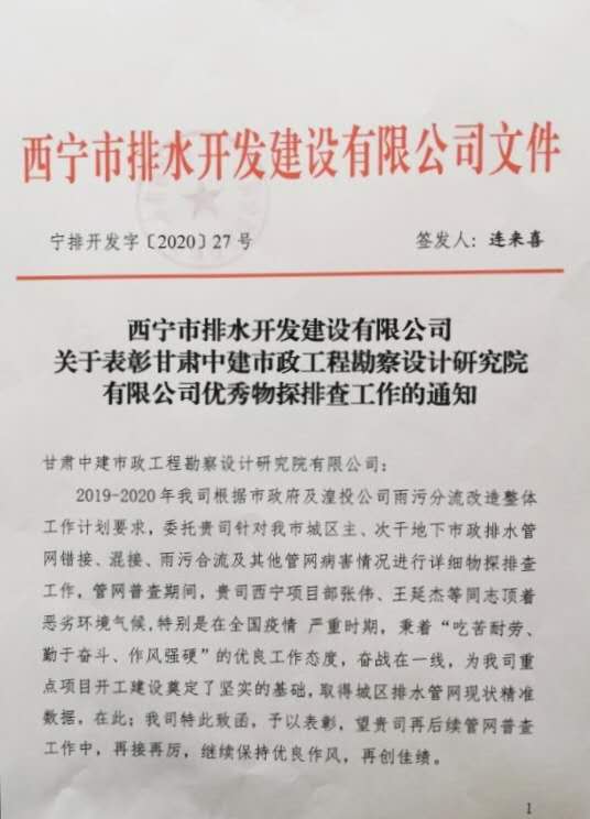 公司收到西寧市排水開發建設有限公司發來的感謝信