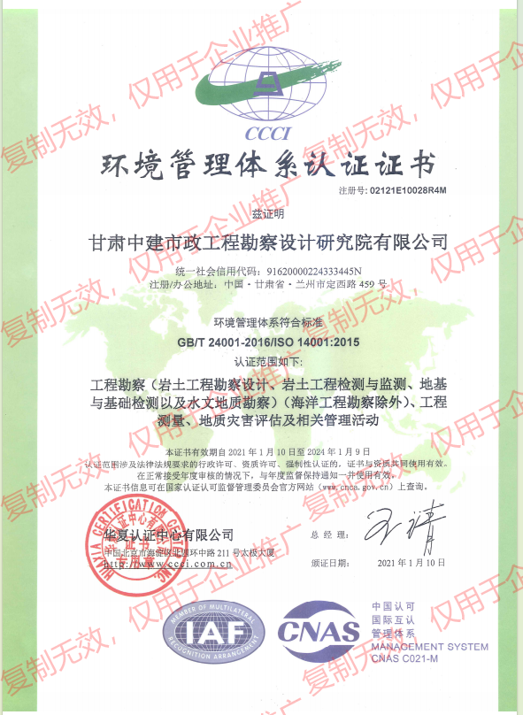 環境管理體系認證