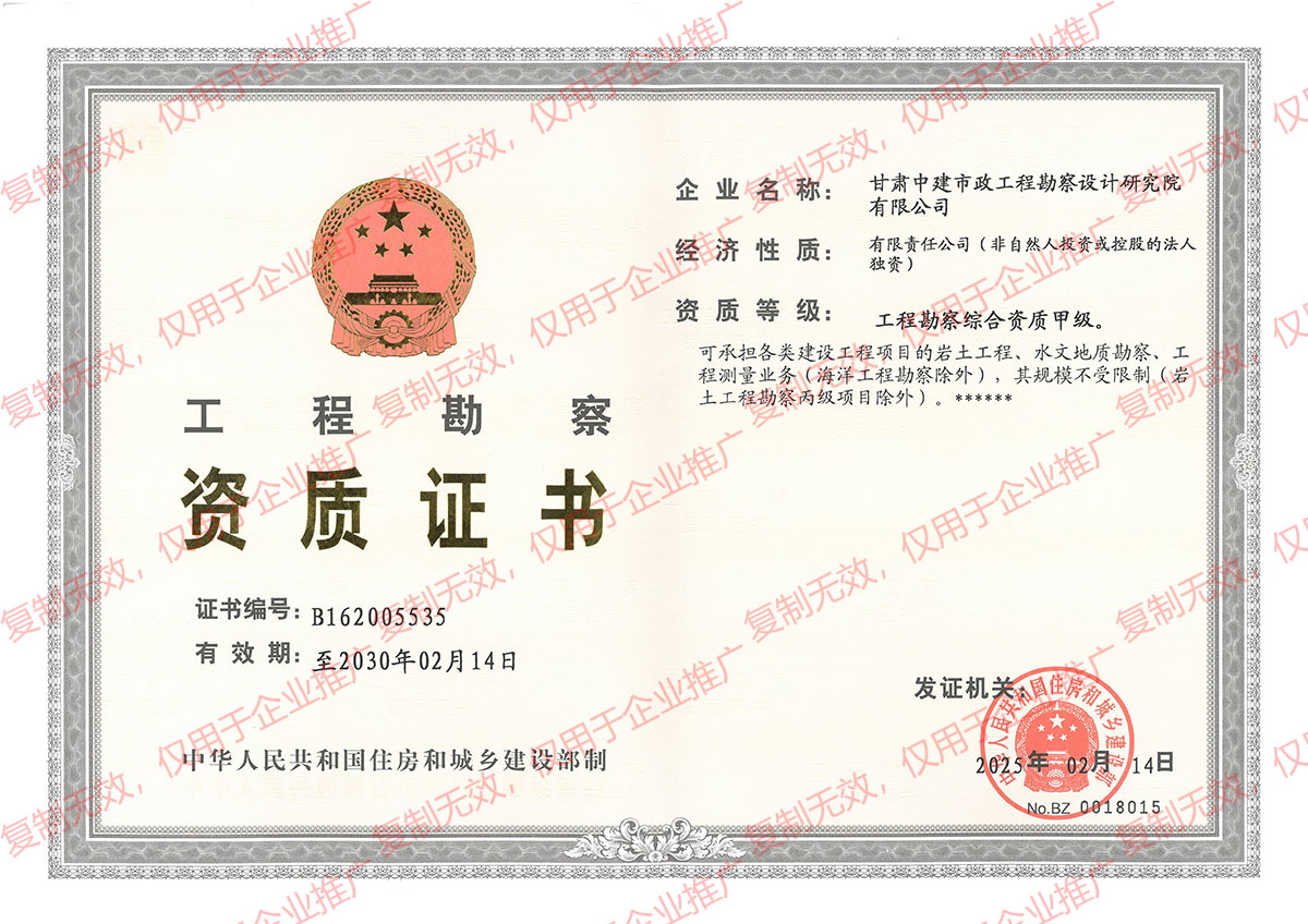 工程勘察資質證書