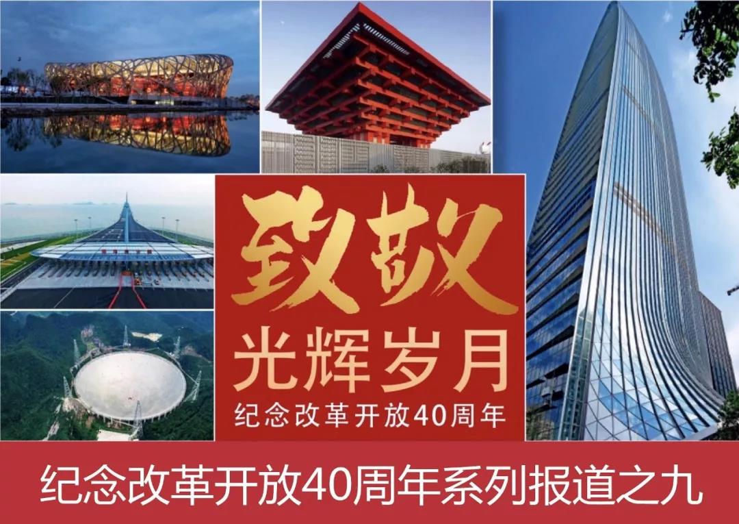 工程勘察設計行業改革開放40年大事記