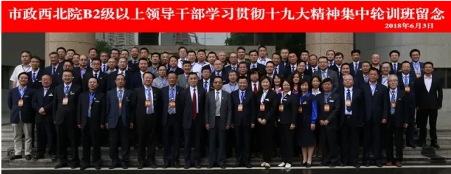 【十九大精神學習】市政西北院、甘肅中建勘察院領導干部學習貫徹十九大精神集中輪訓開班！