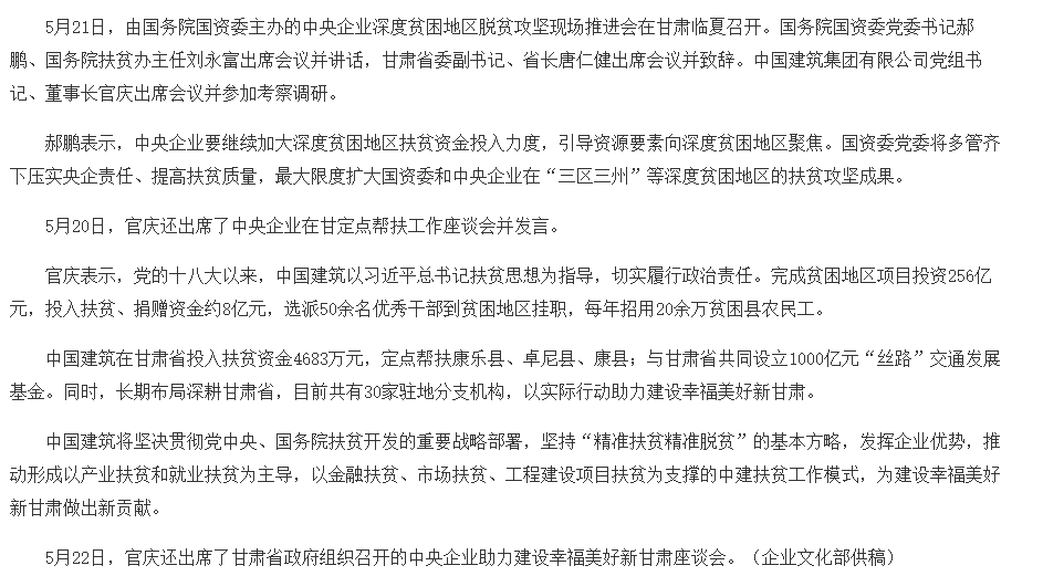 官慶出席中央企業深度貧困地區脫貧攻堅現場推進會